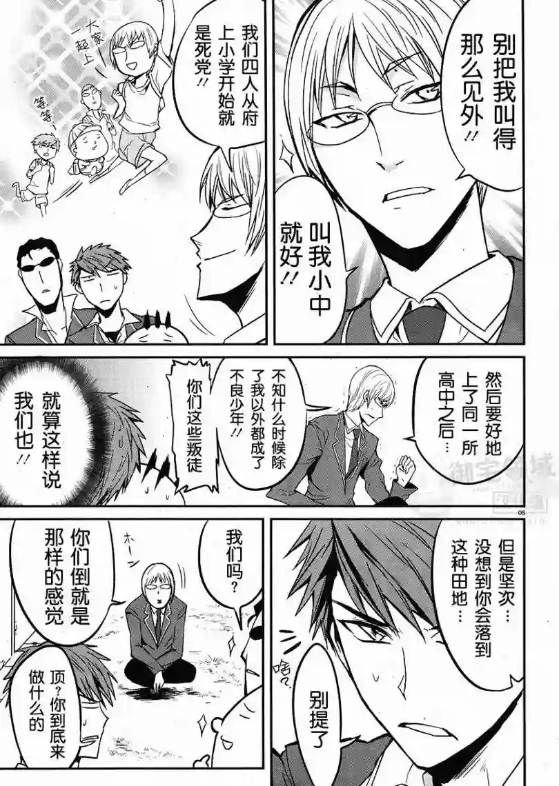 府上高一游戏部第03话