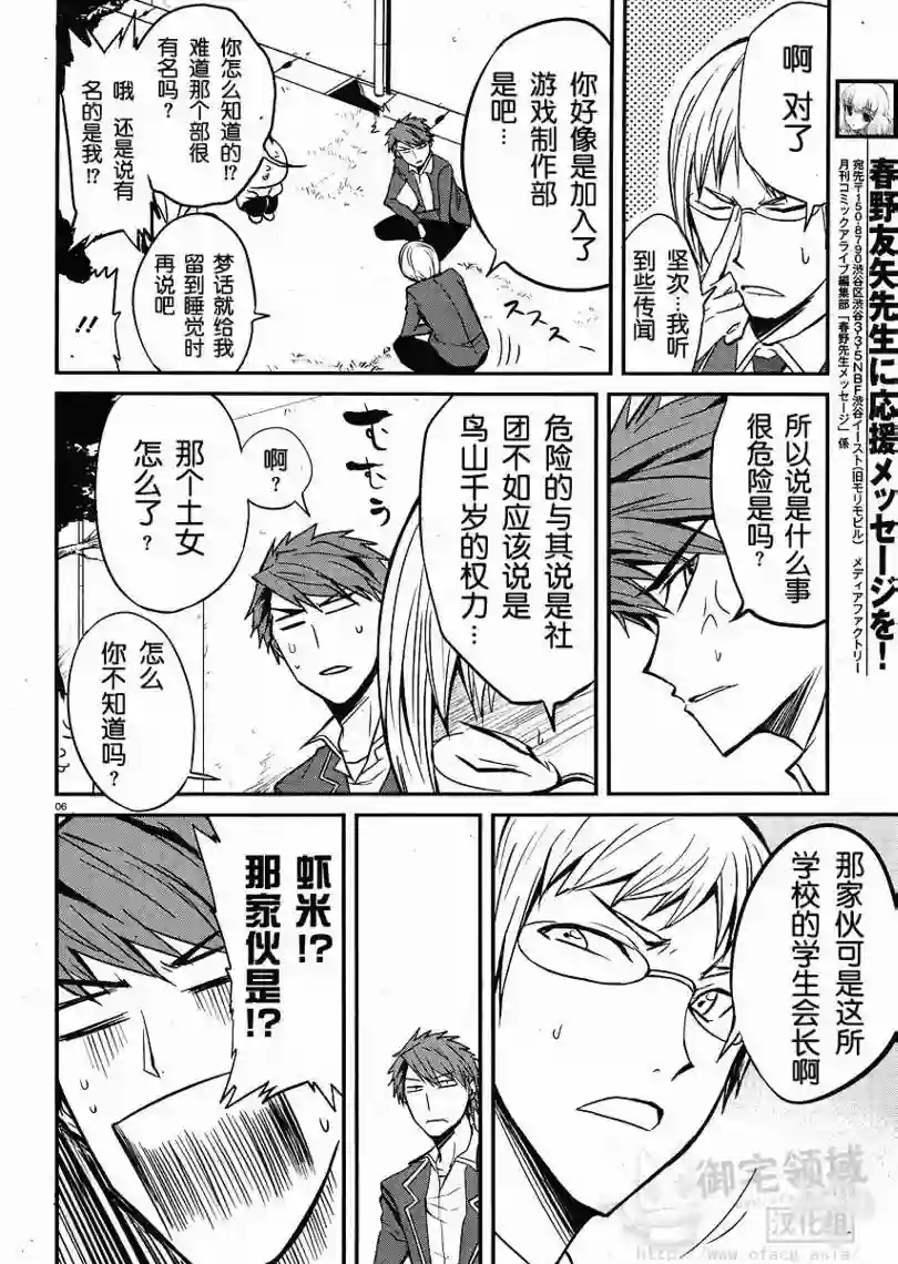 府上高一游戏部第03话