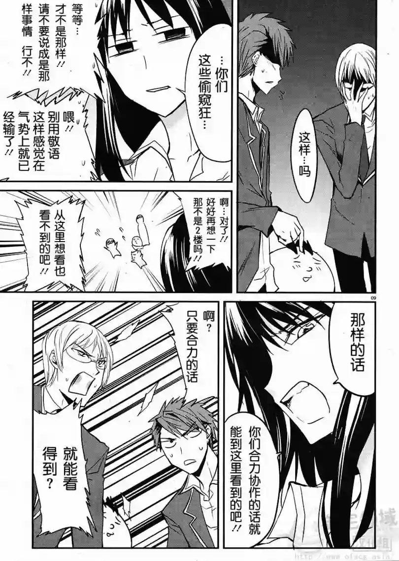 府上高一游戏部第03话