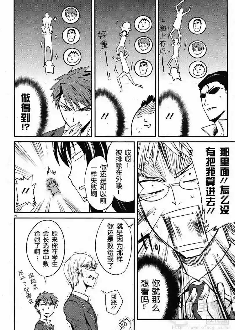 府上高一游戏部第03话