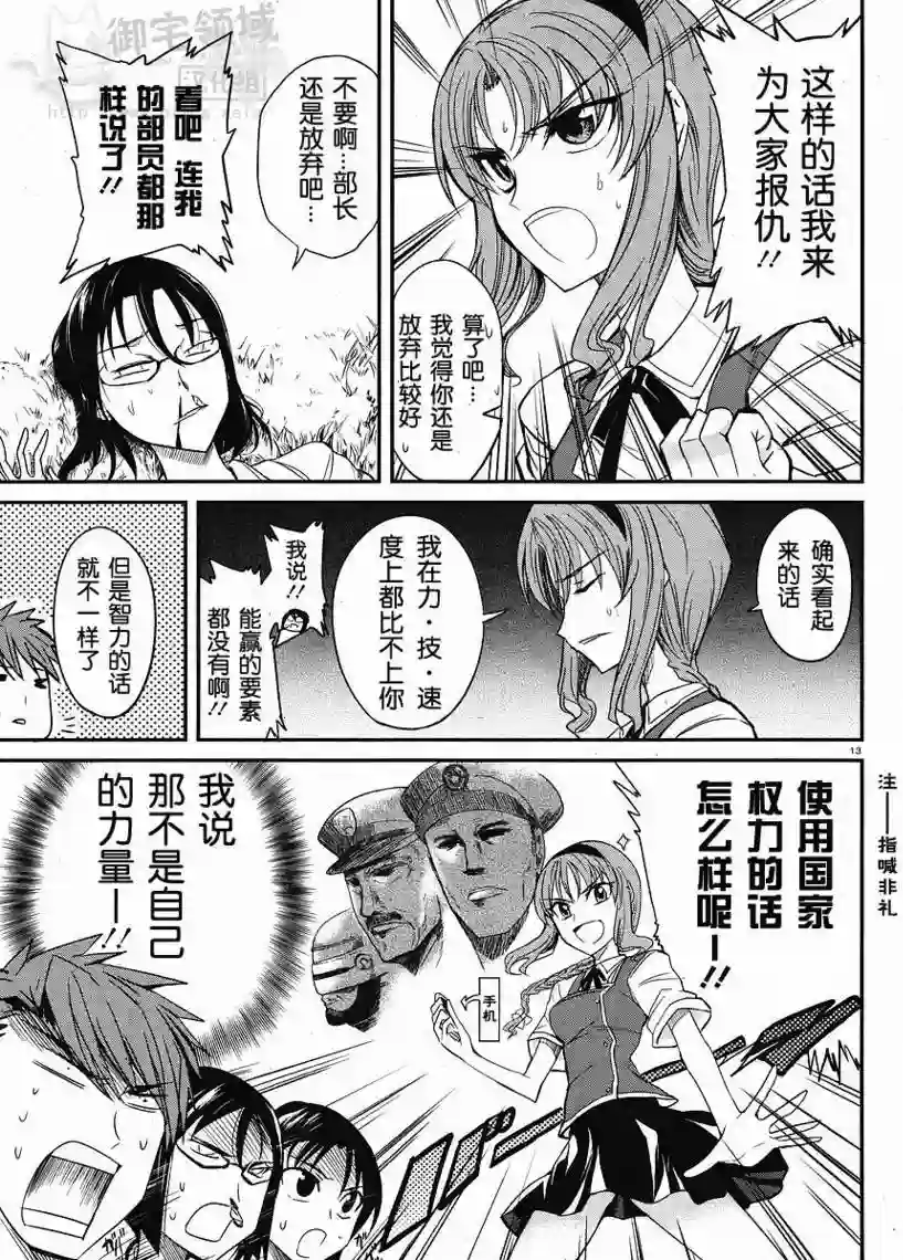 府上高一游戏部第04话