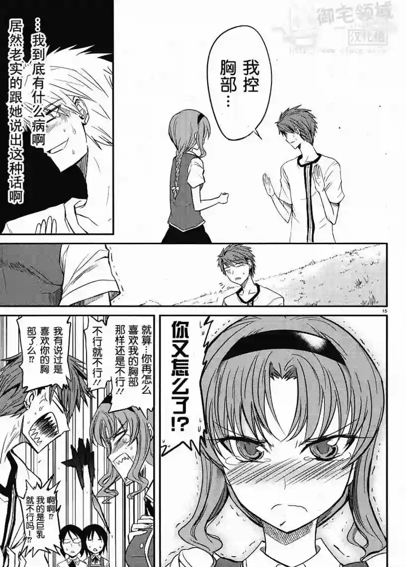 府上高一游戏部第04话