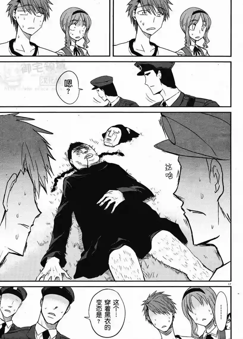 府上高一游戏部第04话