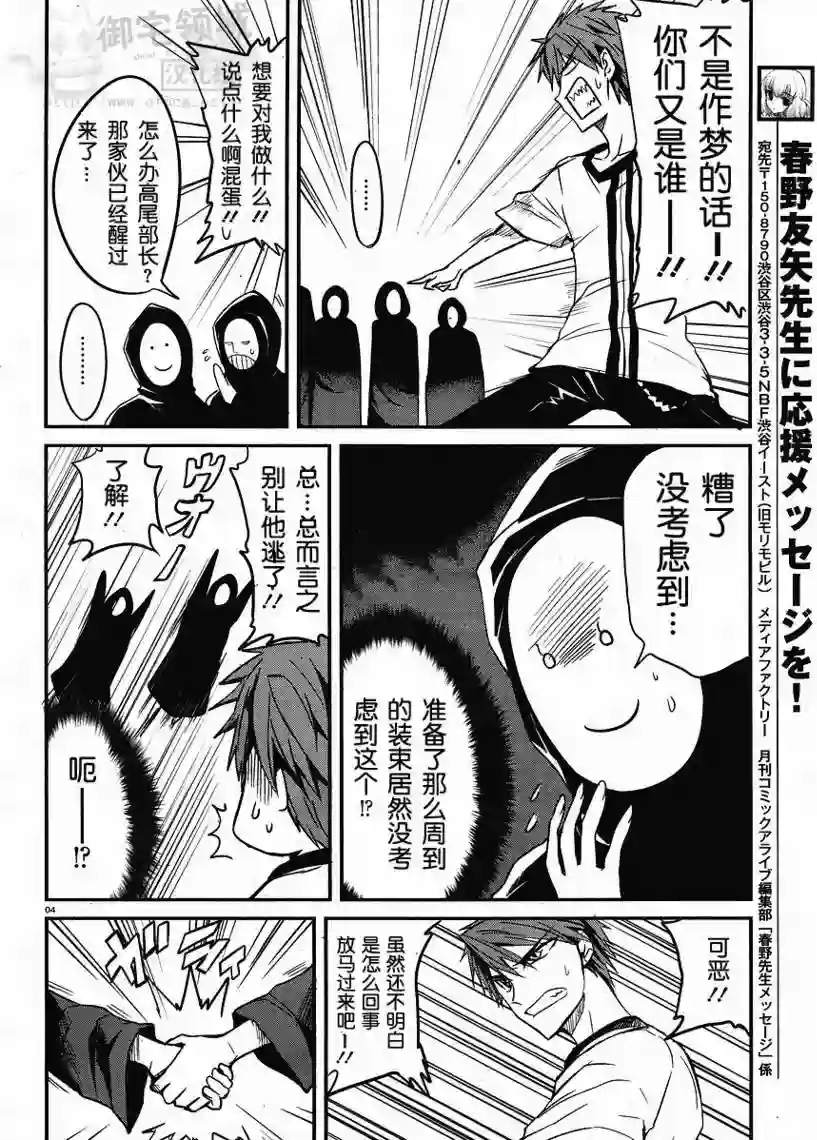 府上高一游戏部第04话