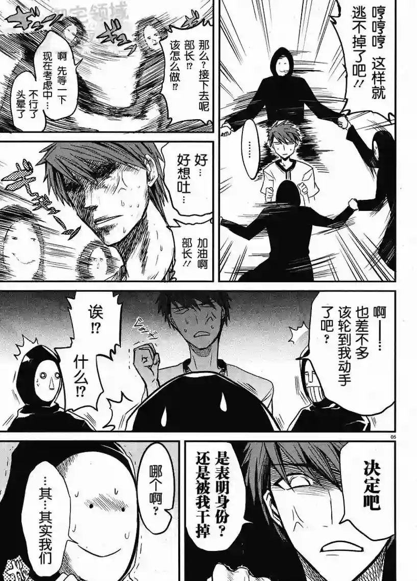 府上高一游戏部第04话