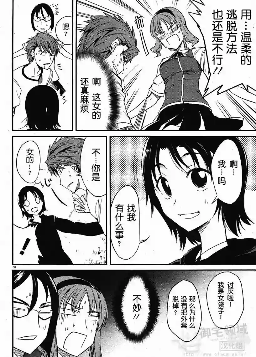 府上高一游戏部第04话