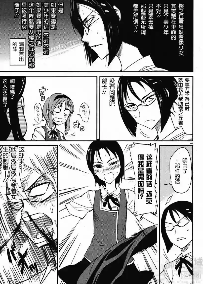 府上高一游戏部第04话