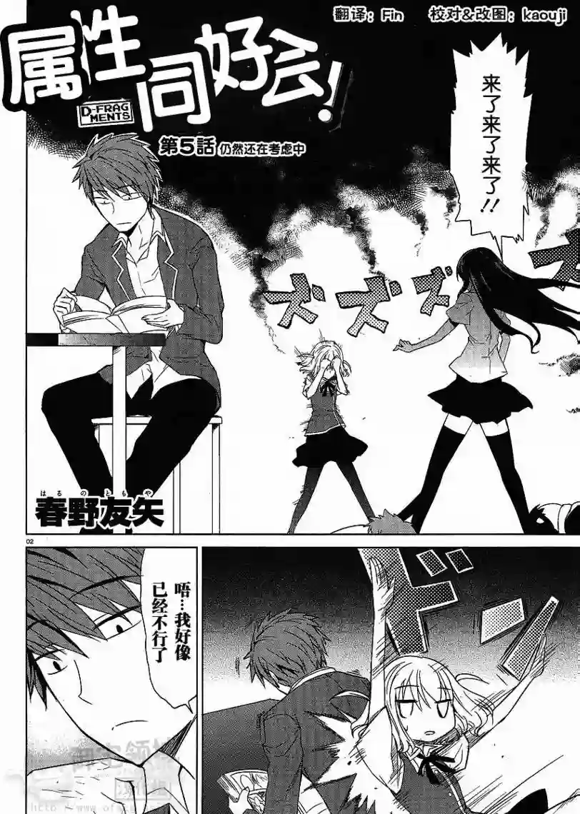 府上高一游戏部第05话