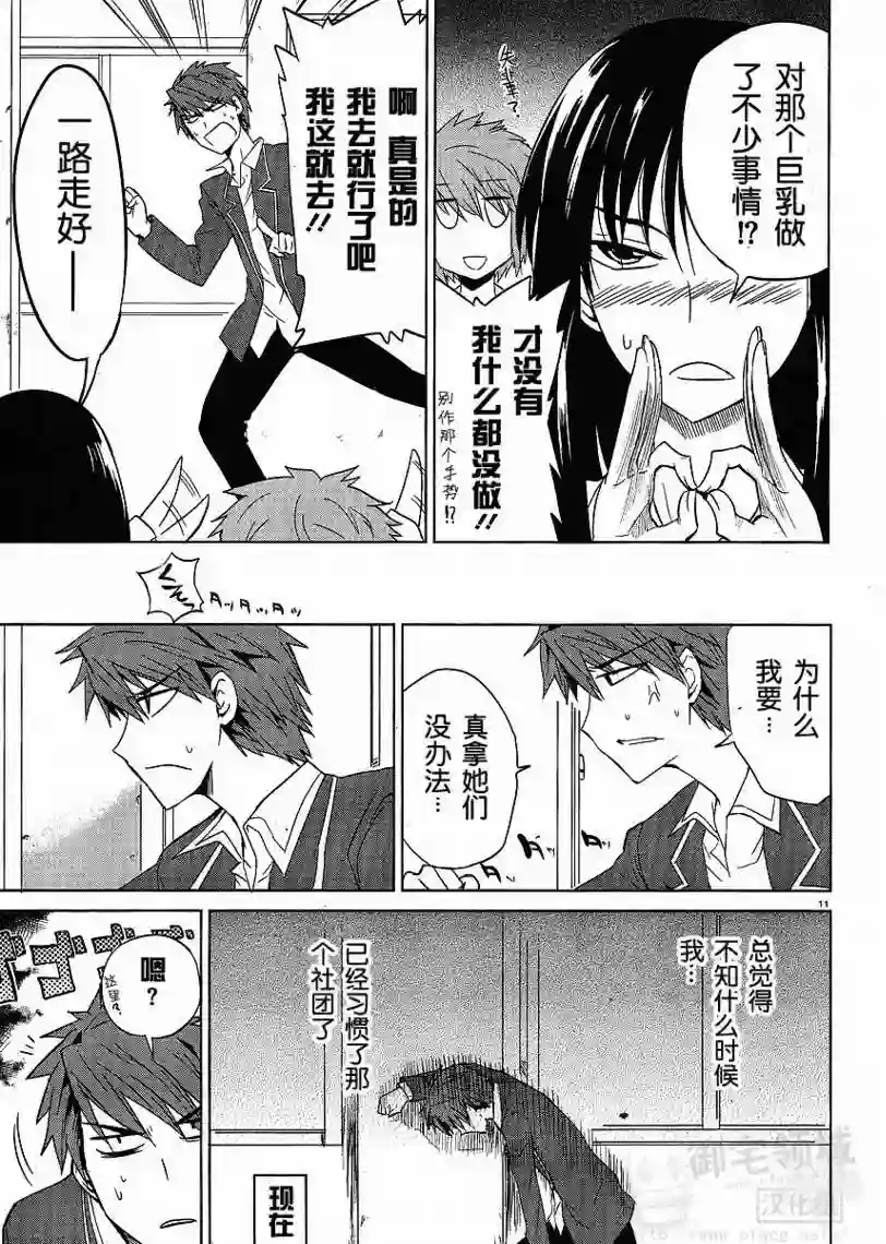 府上高一游戏部第05话