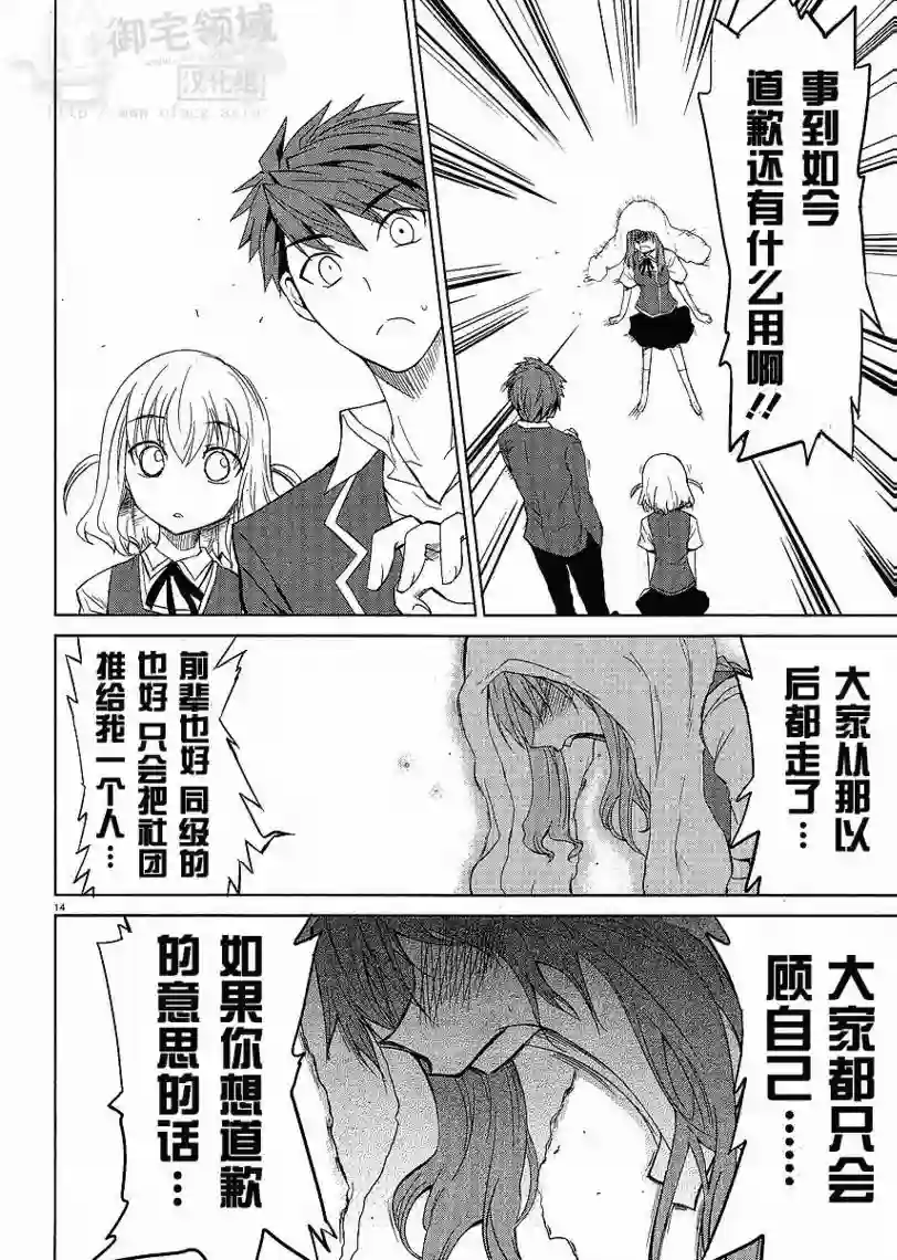 府上高一游戏部第05话