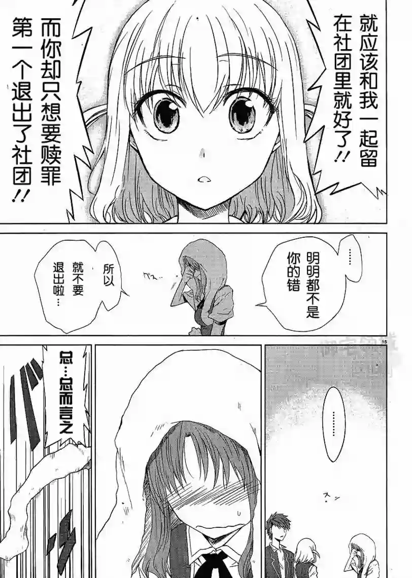 府上高一游戏部第05话