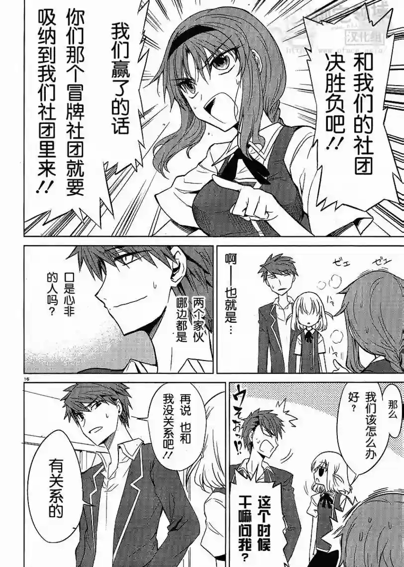 府上高一游戏部第05话