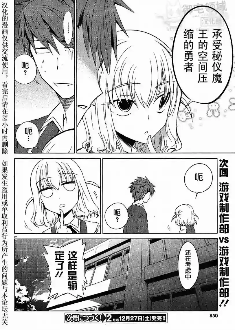 府上高一游戏部第05话