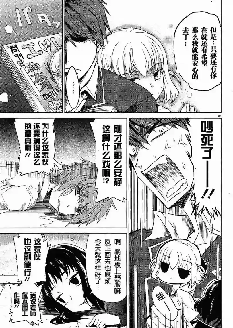 府上高一游戏部第05话