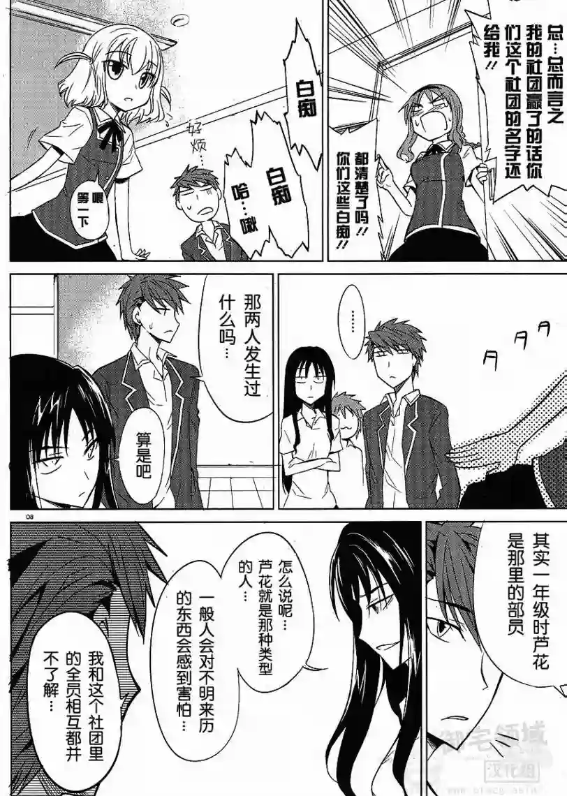 府上高一游戏部第05话