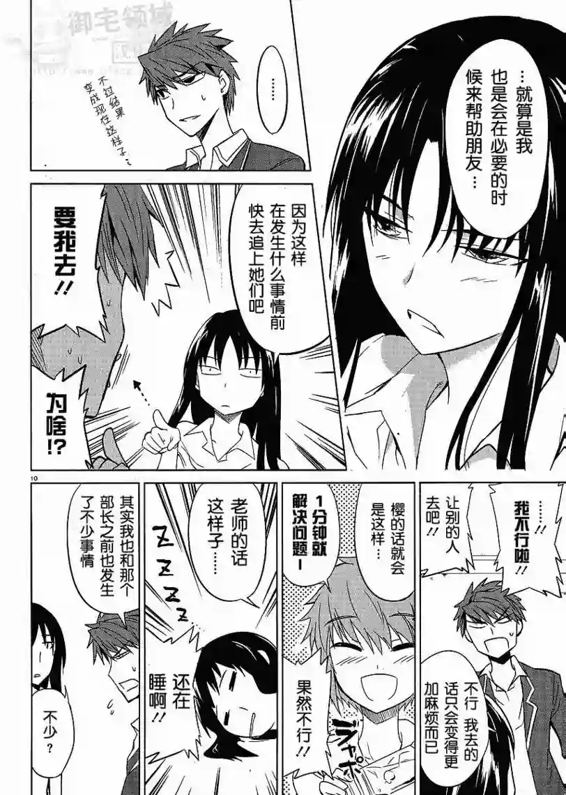 府上高一游戏部第05话