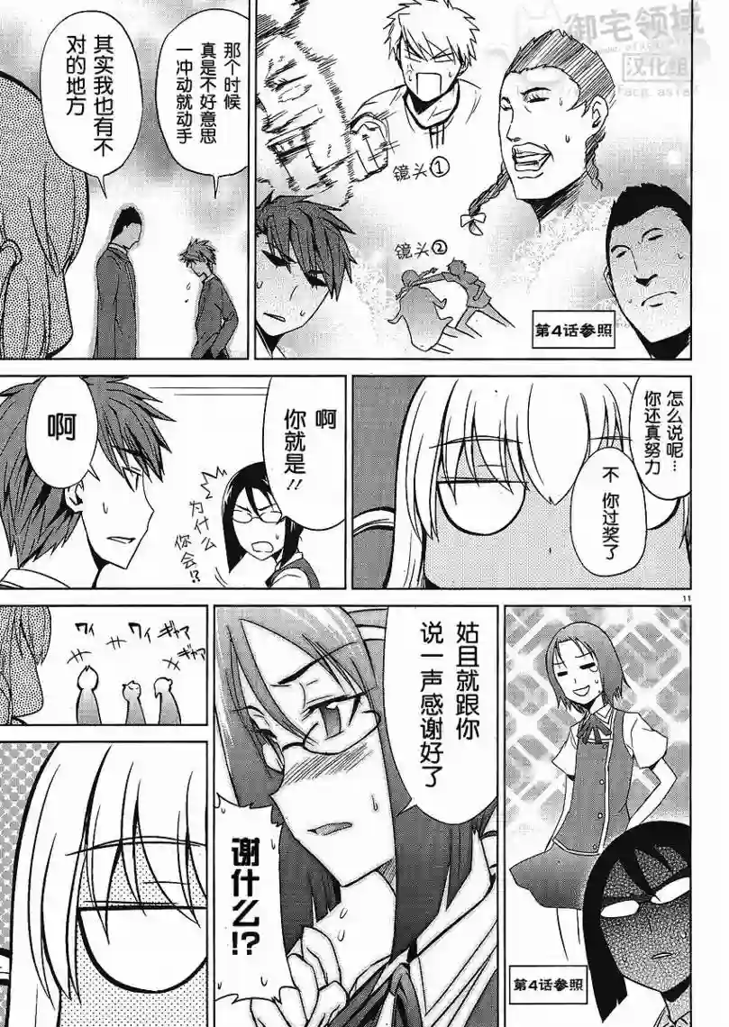 府上高一游戏部第06话