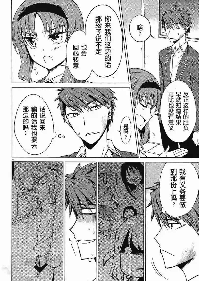 府上高一游戏部第06话