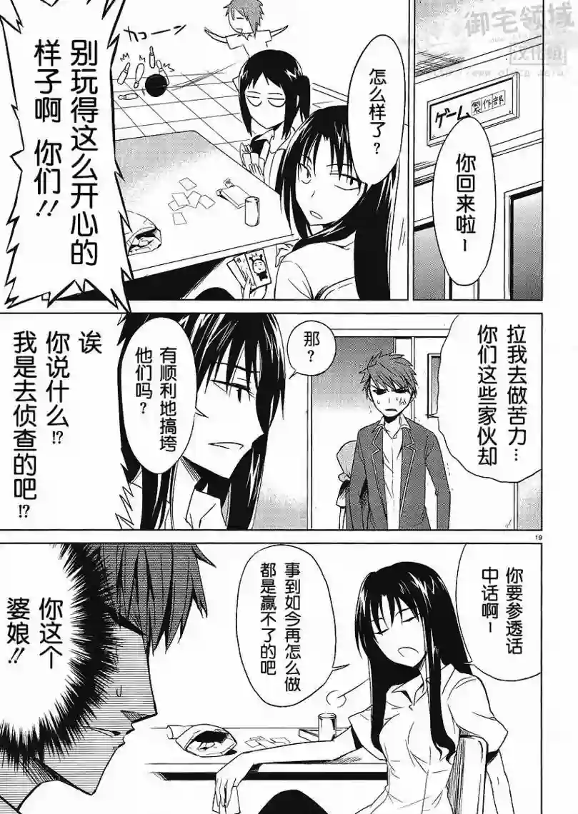 府上高一游戏部第06话