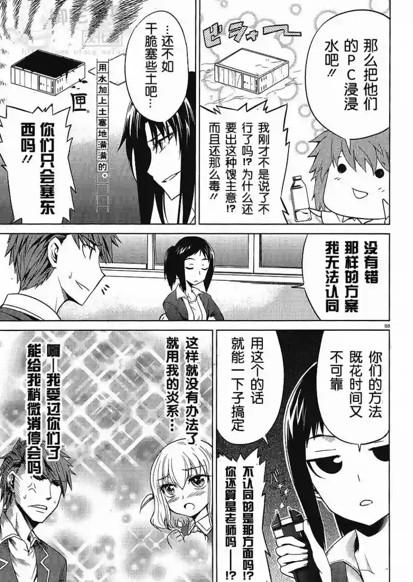 府上高一游戏部第06话