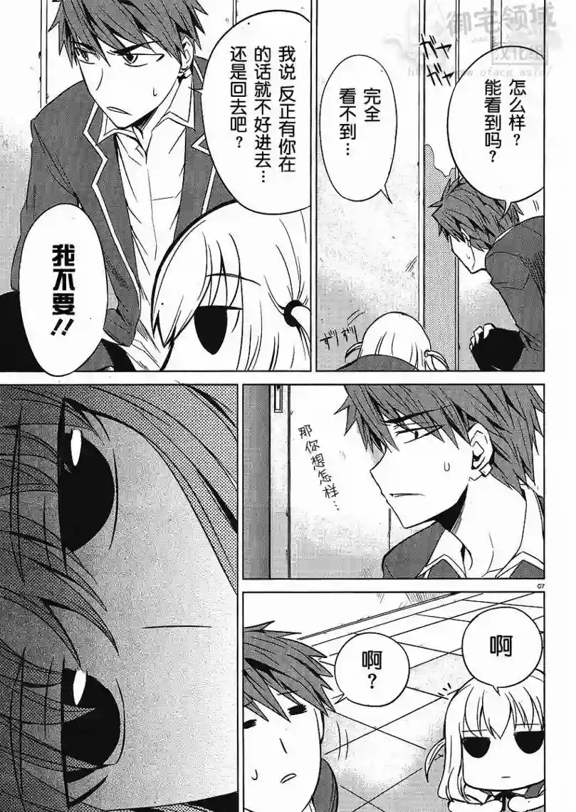 府上高一游戏部第06话