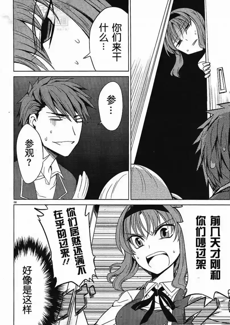 府上高一游戏部第06话