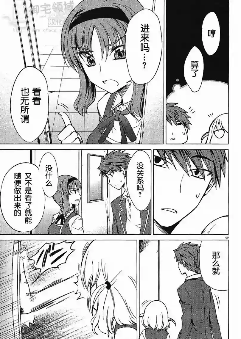 府上高一游戏部第06话