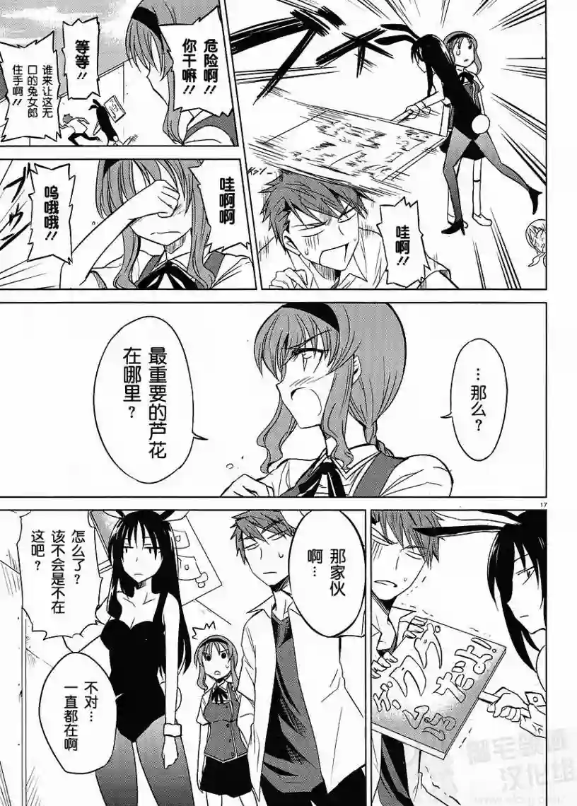 府上高一游戏部第07话