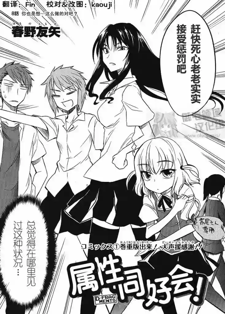 府上高一游戏部第08话