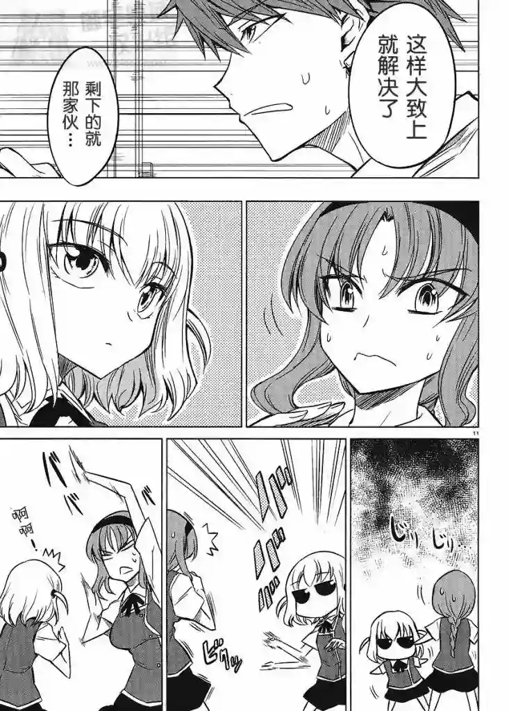 府上高一游戏部第08话