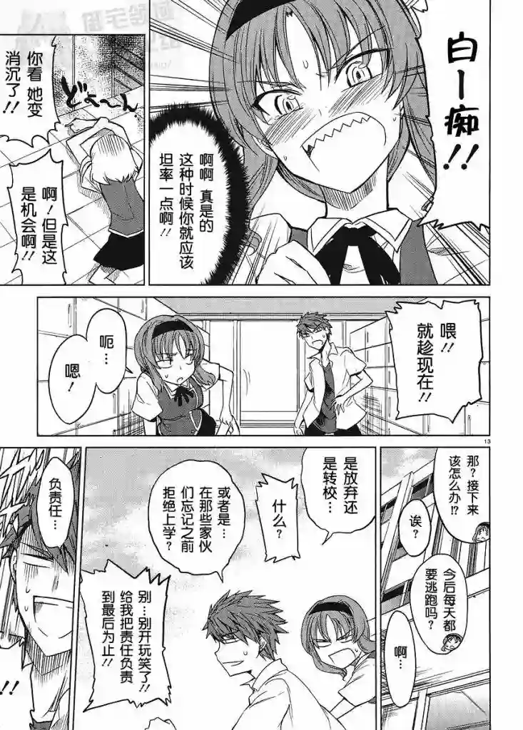 府上高一游戏部第08话