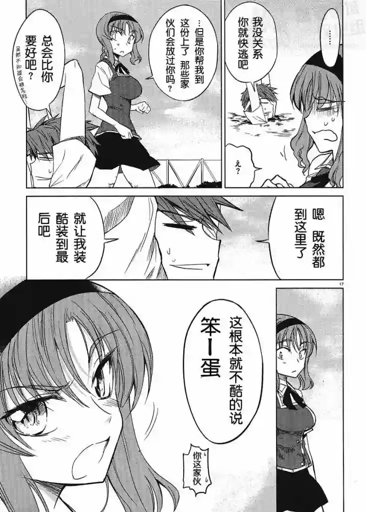 府上高一游戏部第08话