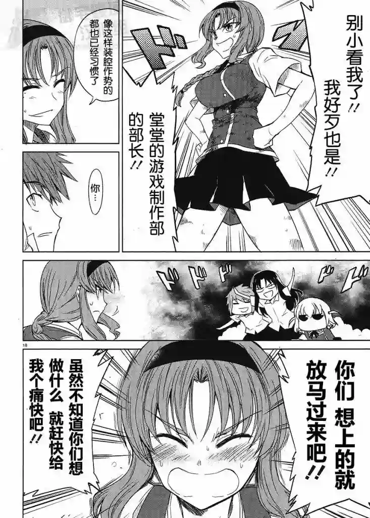 府上高一游戏部第08话