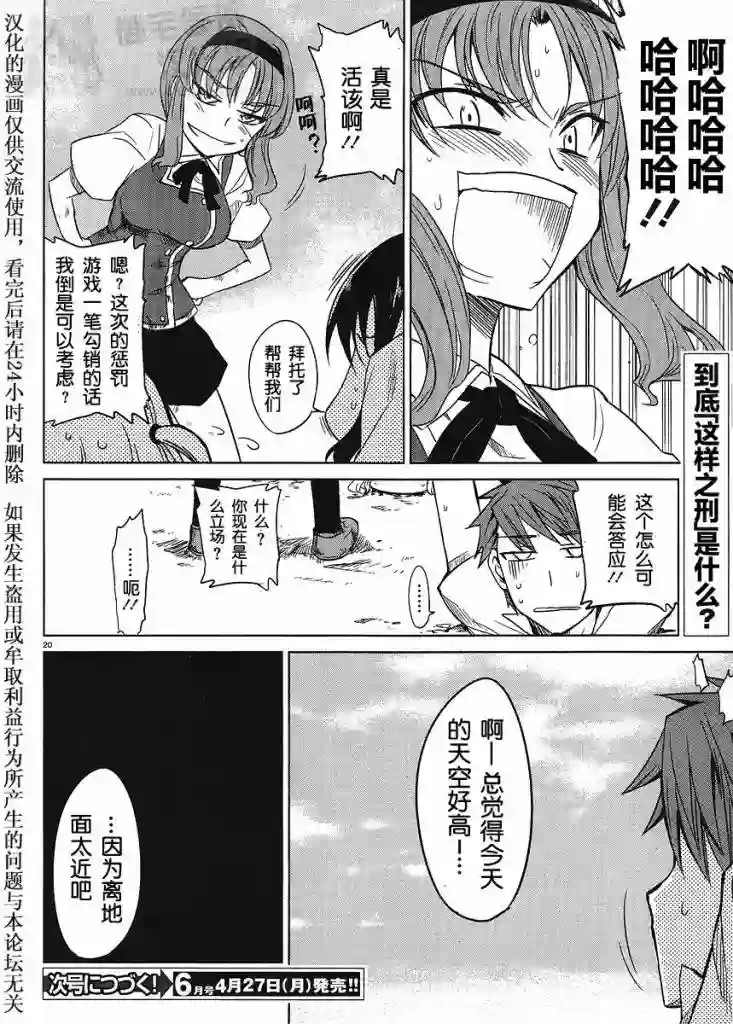 府上高一游戏部第08话