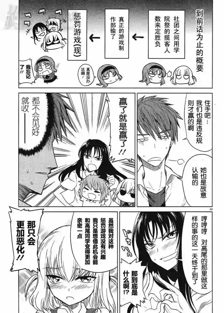 府上高一游戏部第08话