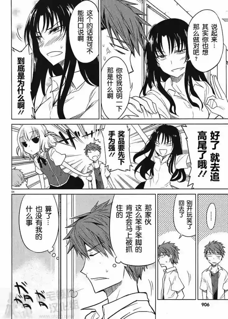 府上高一游戏部第08话