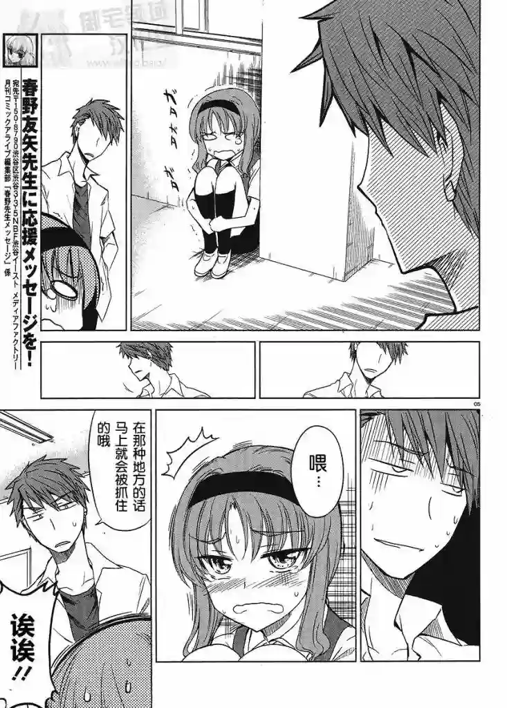 府上高一游戏部第08话