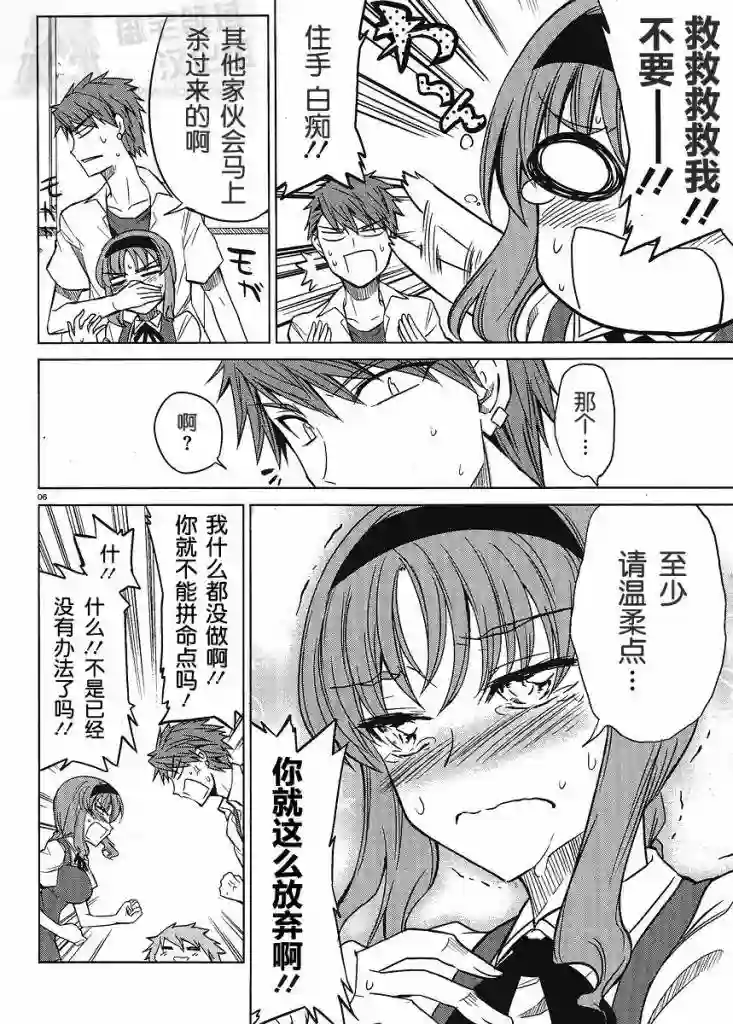 府上高一游戏部第08话