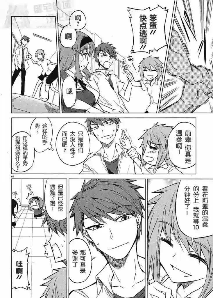 府上高一游戏部第08话