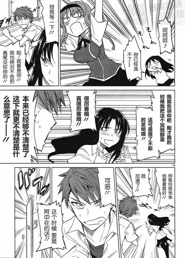 府上高一游戏部第08话