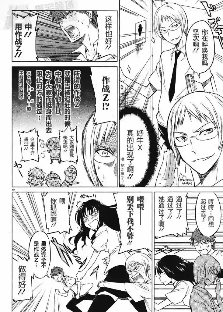 府上高一游戏部第08话