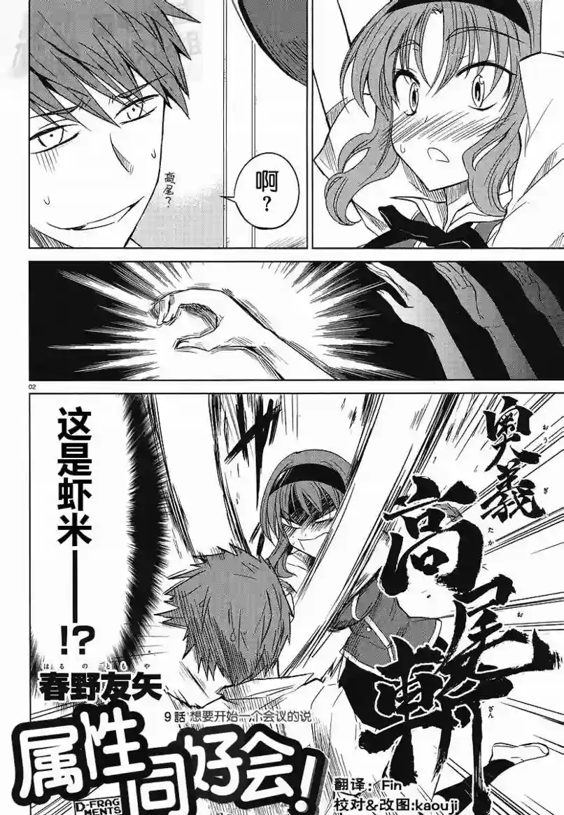 府上高一游戏部第09话