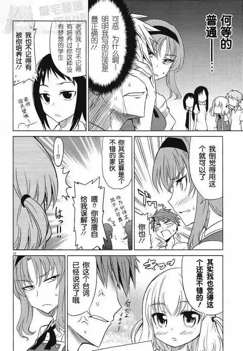 府上高一游戏部第09话