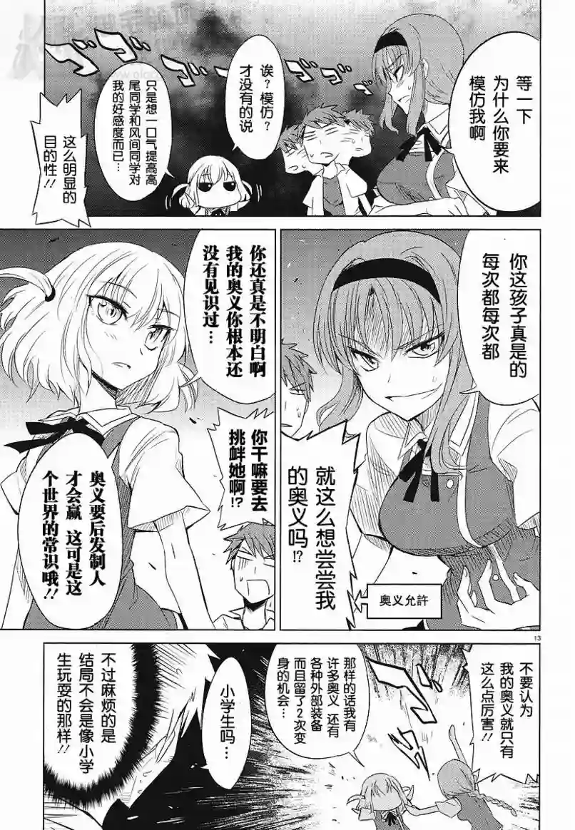 府上高一游戏部第09话