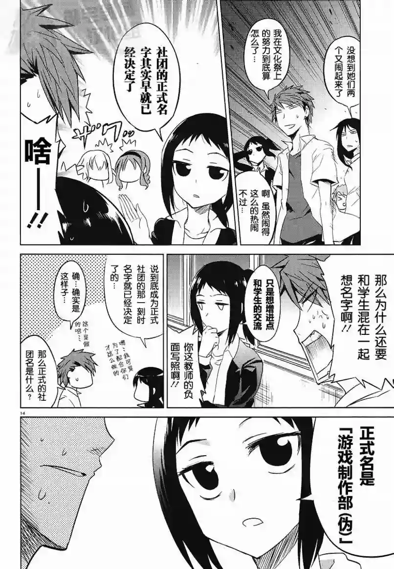 府上高一游戏部第09话