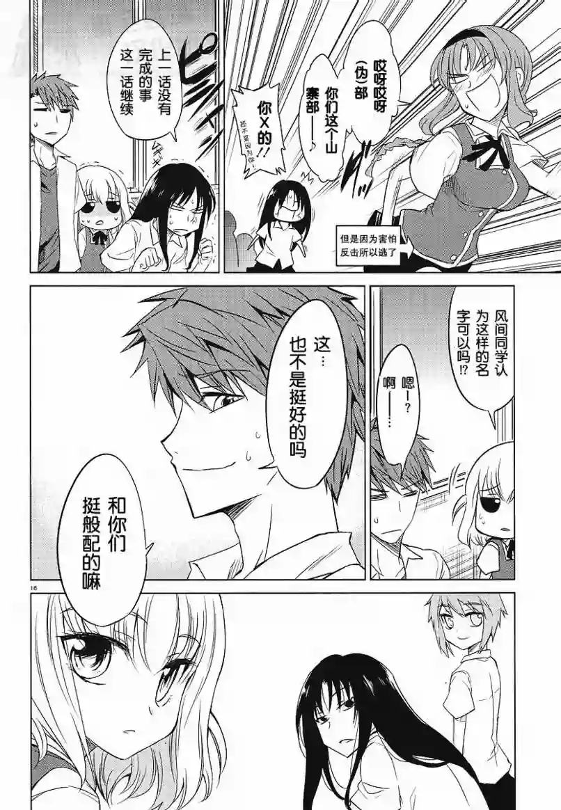 府上高一游戏部第09话