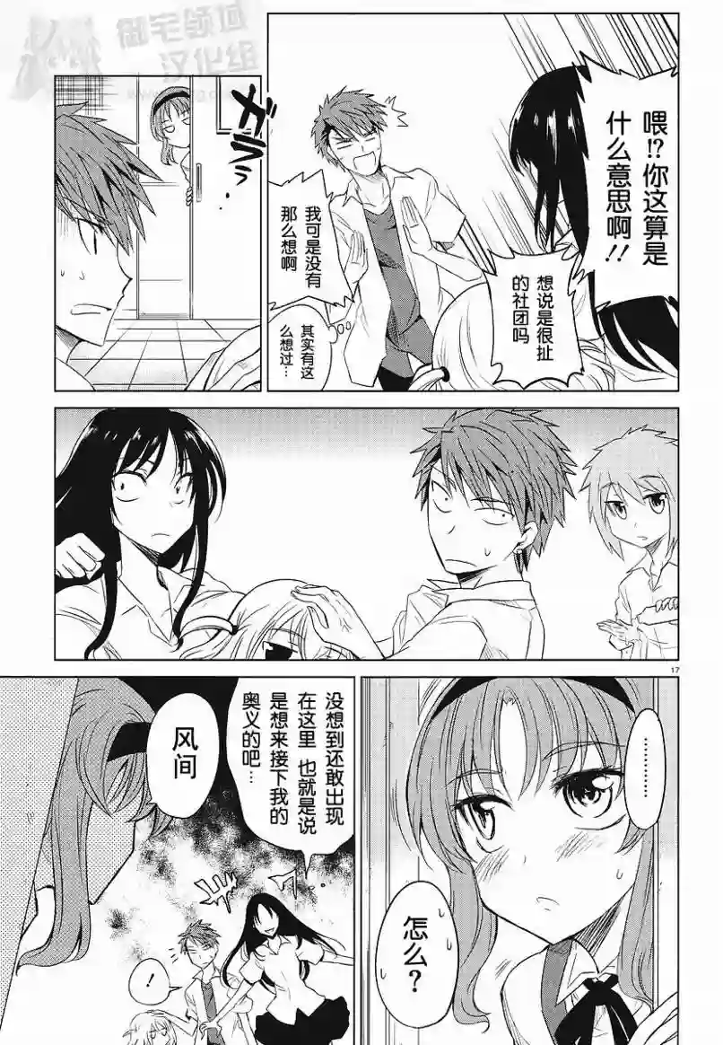 府上高一游戏部第09话