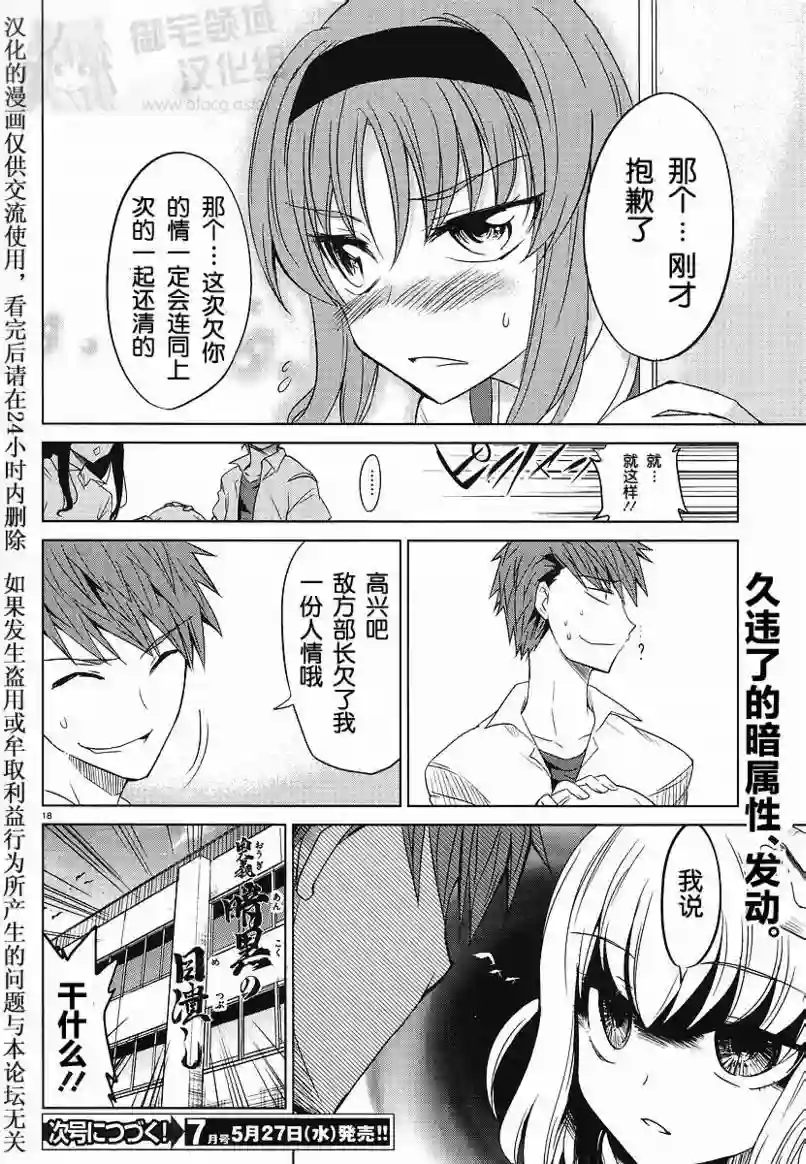 府上高一游戏部第09话