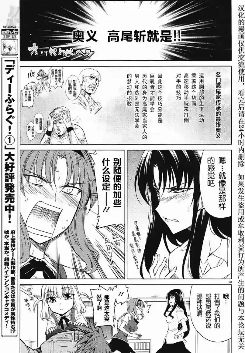 府上高一游戏部第09话