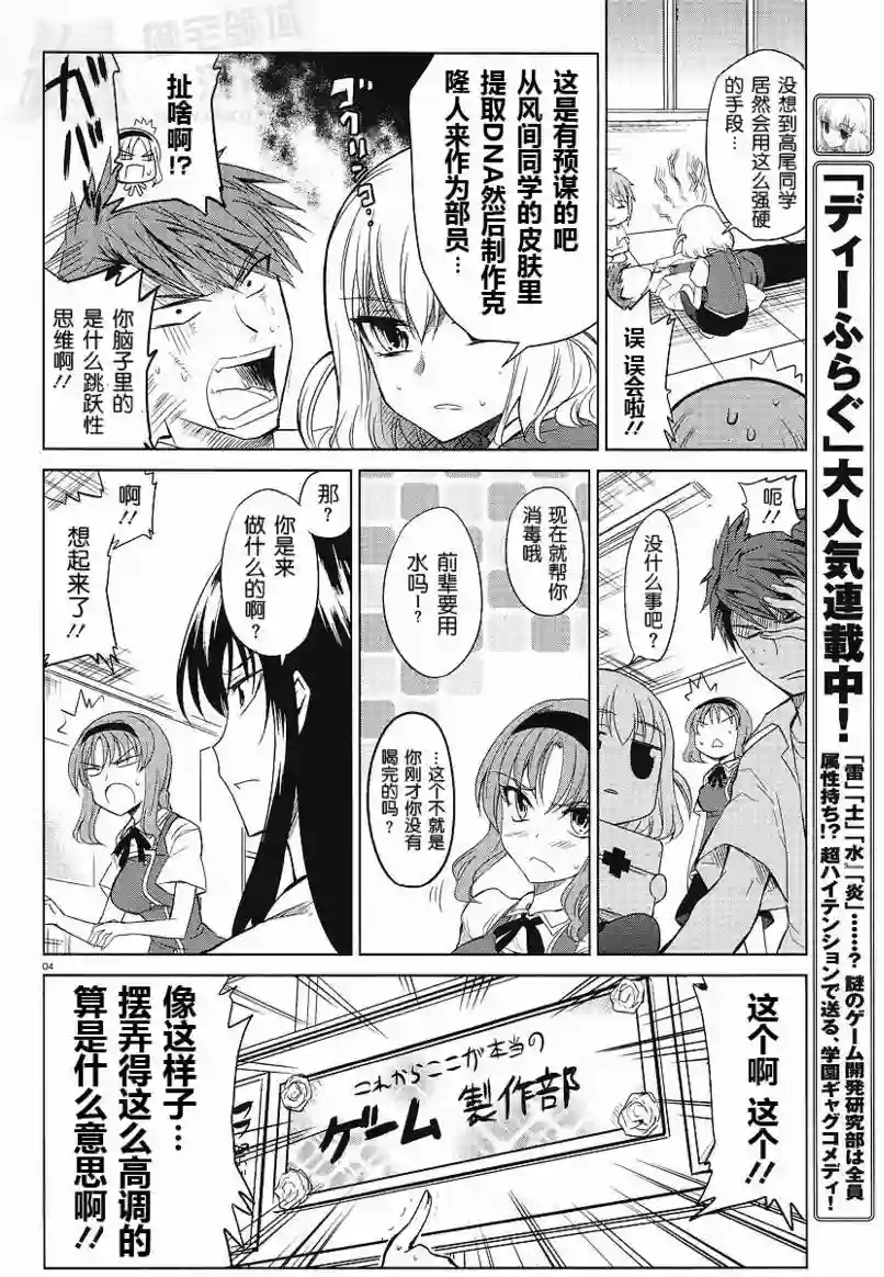 府上高一游戏部第09话